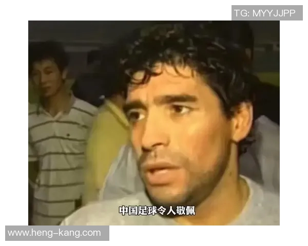 马拉多纳评中国足球:机遇与挑战共存 马拉多纳评中国足球:机遇与挑战共存
