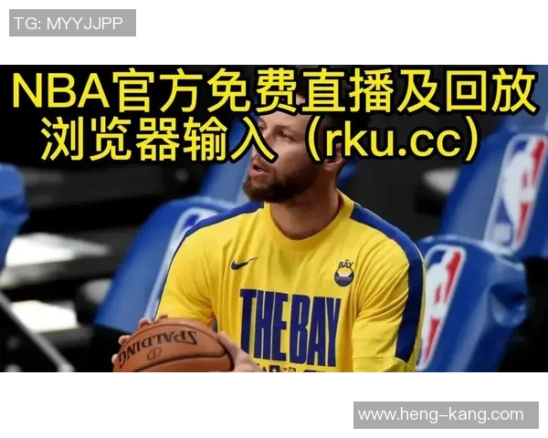 免费观看JRS直播NBA精彩赛事畅享篮球盛宴的最佳选择